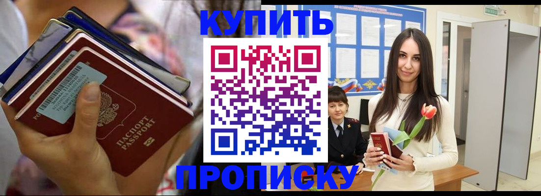 прописка ребенка в Ермолино