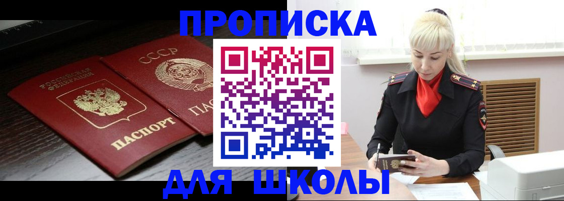 прописка для кредита в Ермолино